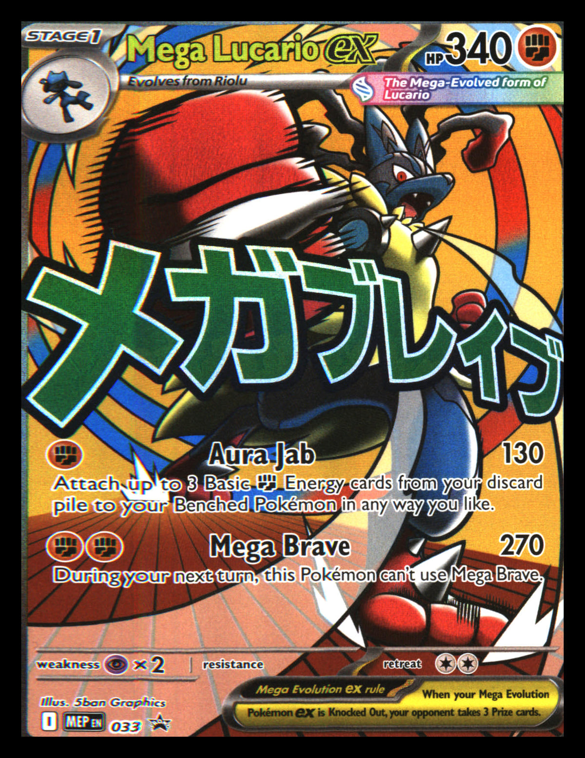 ME: Mega Evolution Promo #033 Mega Lucario ex Promo, Holo